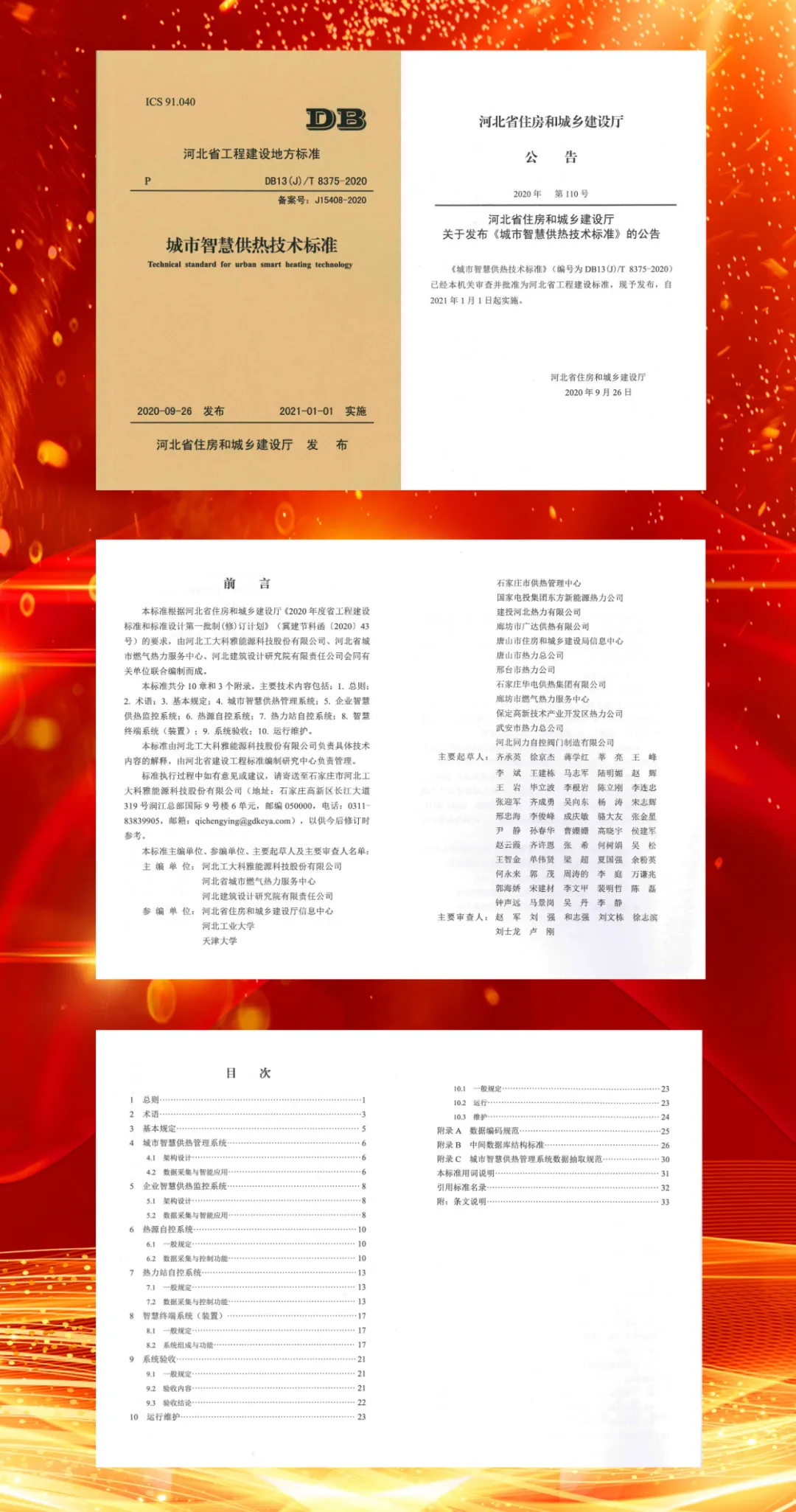 【博彩公司】工大科雅主编河北省地标《博彩公司》正式发布(图1)